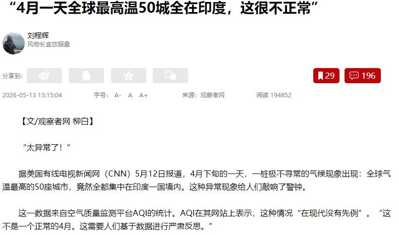 想不到，印度已经在5月份提前进入了"人间炼狱"！美国有线电视新闻网5月12