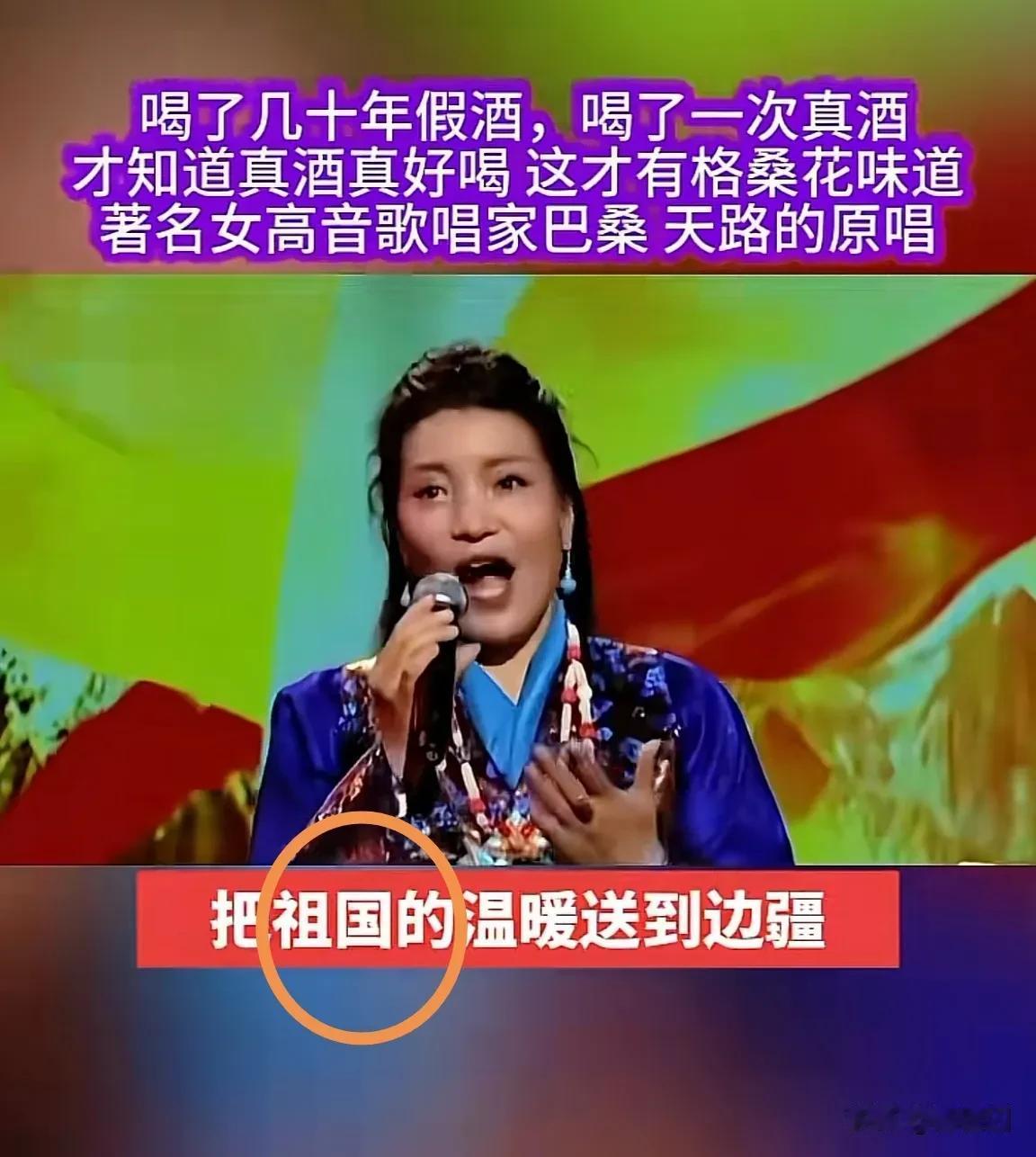 有些细节总是在不经意间引发讨论。中央电视台播放的巴桑原版《天路》，歌词里坚定地唱