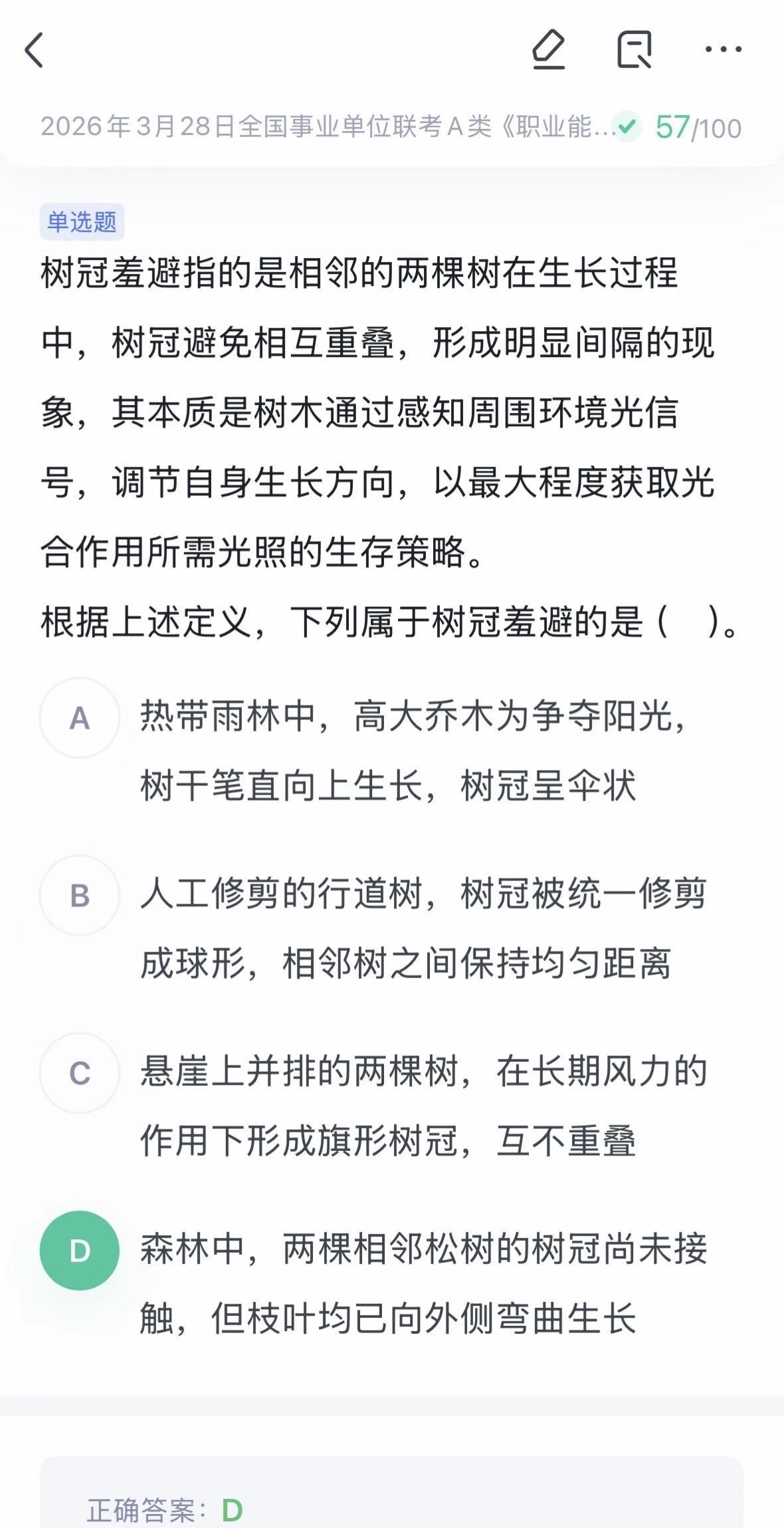 全网刚考完事业单位联考的朋友，来认认这道题的原型！树冠羞避哀牢山科普事业单位