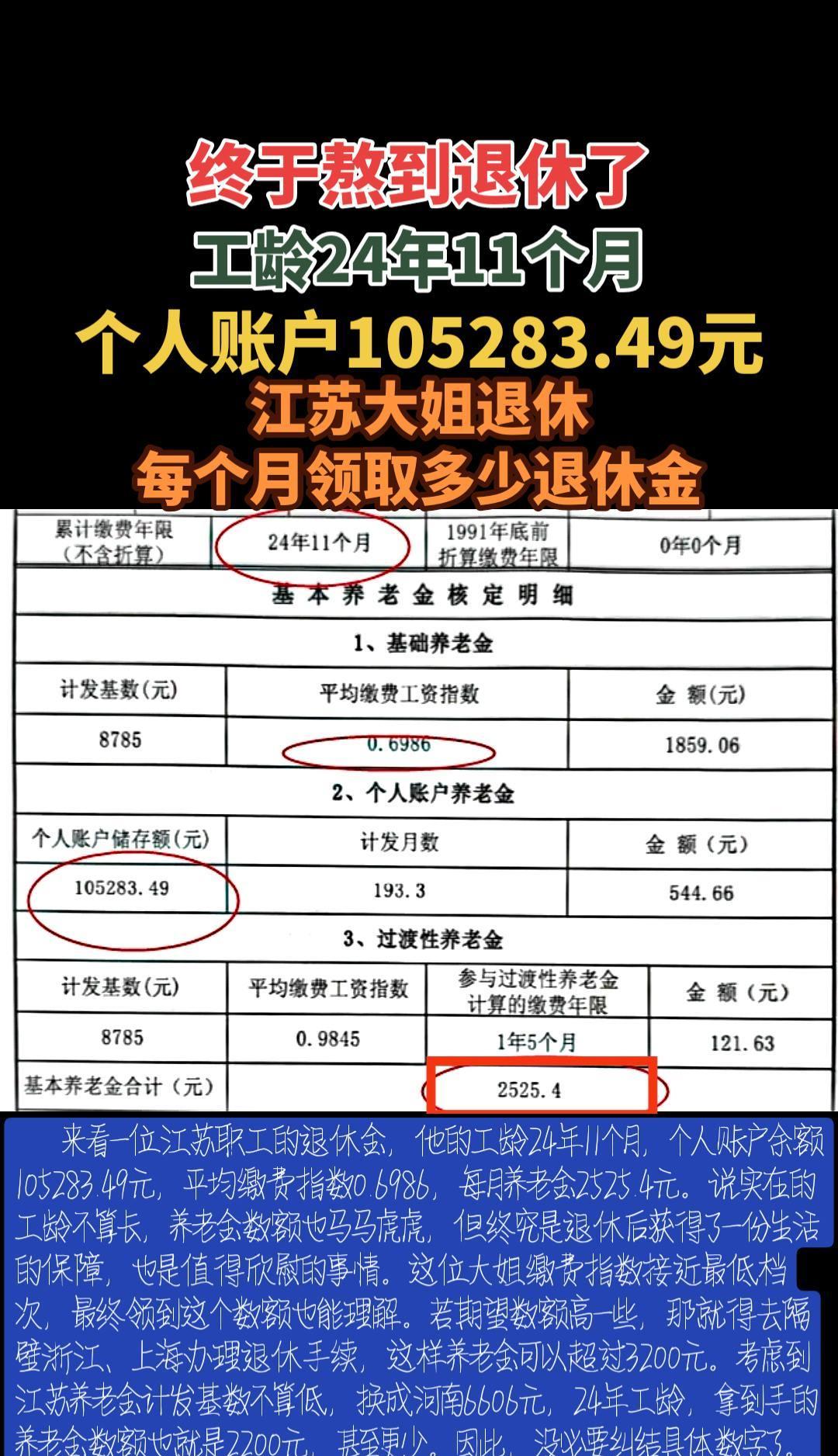 #终于熬到退休了#江苏大姐退休金到账#每个月领取多少退休金#退休#退休金