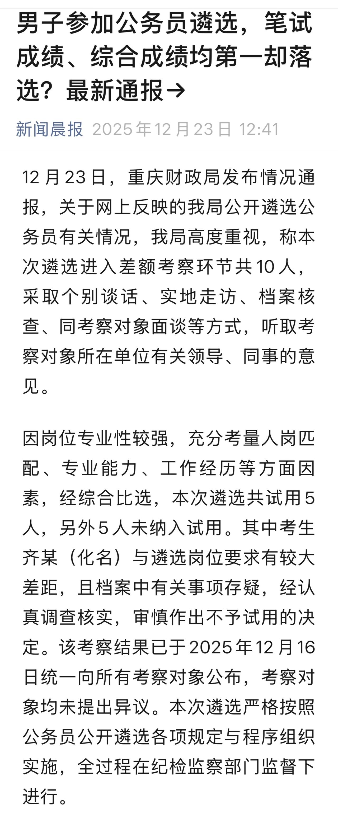 一份具有说服力的通报，其标准在于如调查报告般严谨：事实清晰、依据确凿、逻辑严密等