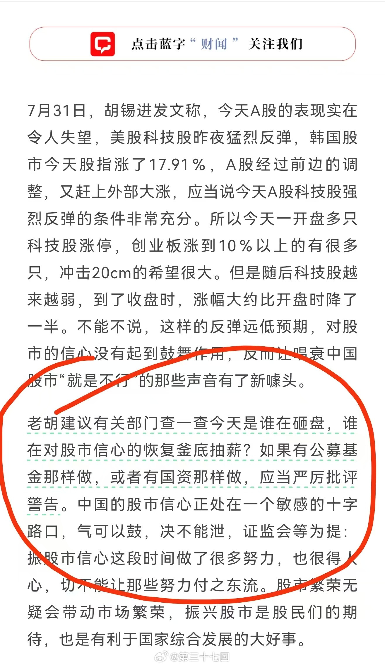 我们的老胡还是那么可爱。a股股票