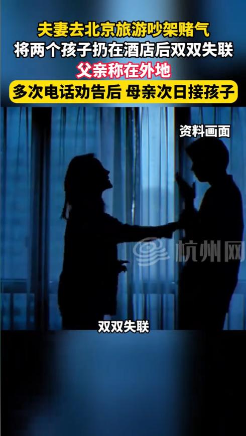 “离了个大谱！”近日，北京，一对夫妻带两个小孩到当地旅游，没想到中途因为点小事吵