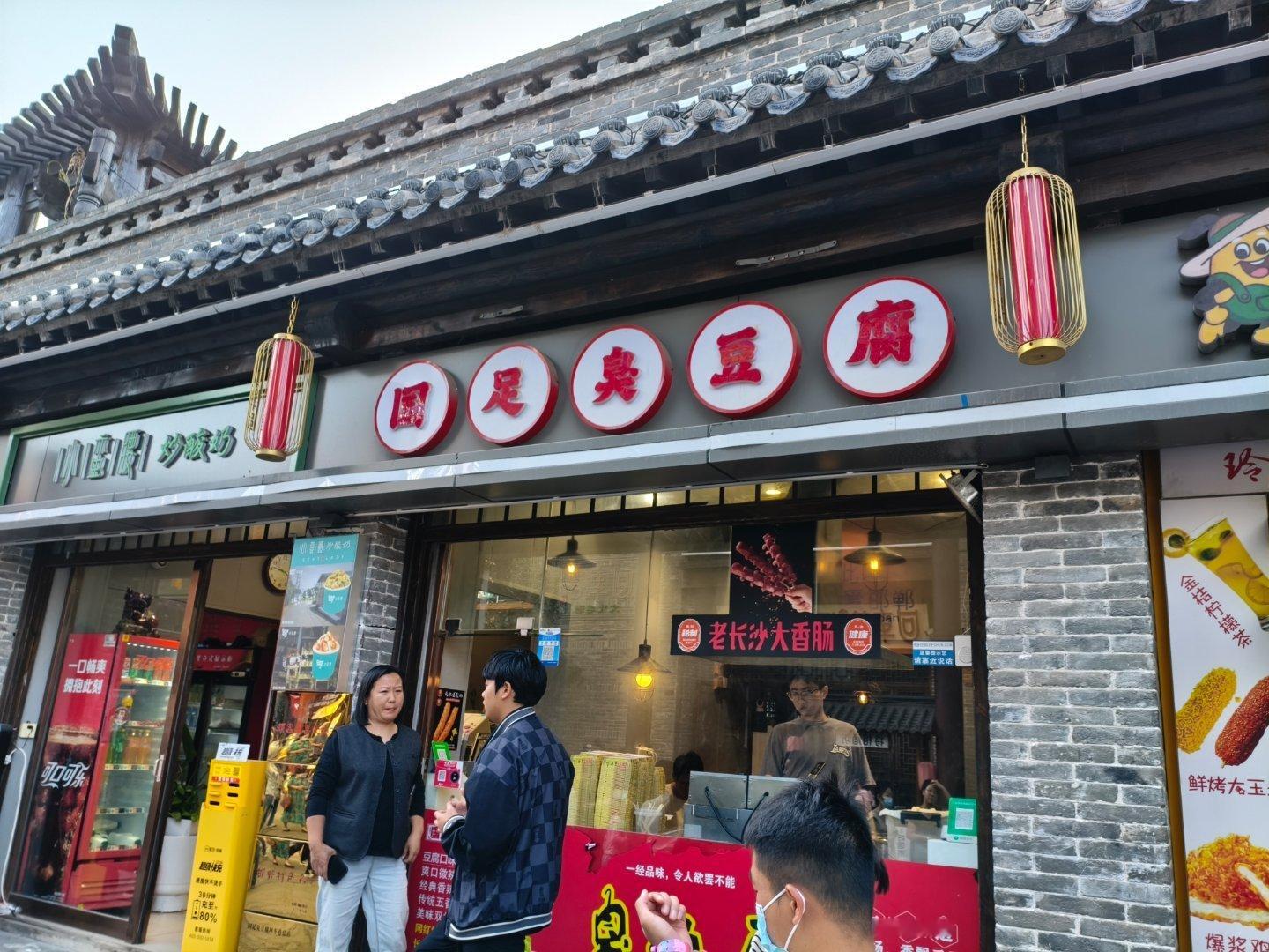 国足臭豆腐。好应景啊。新华社评国足0比5输巴勒斯坦​​​