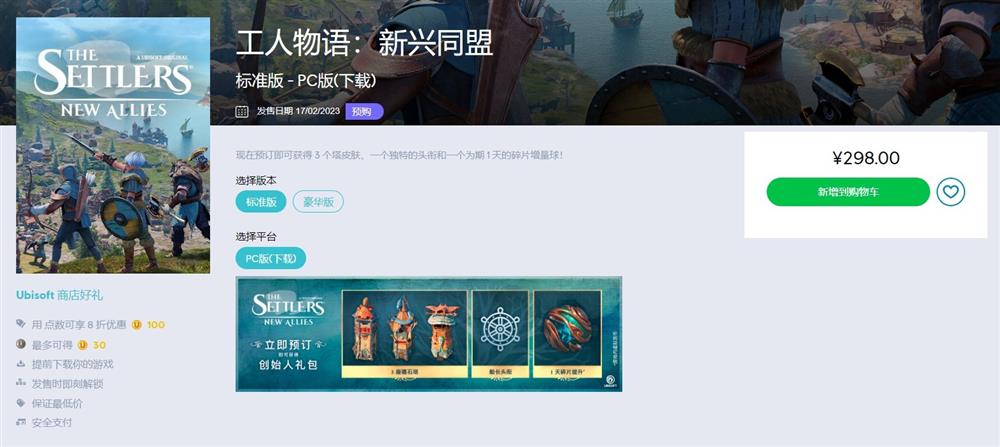 《工人物语：新兴同盟》现已上架育碧商城和Epic 支持中文