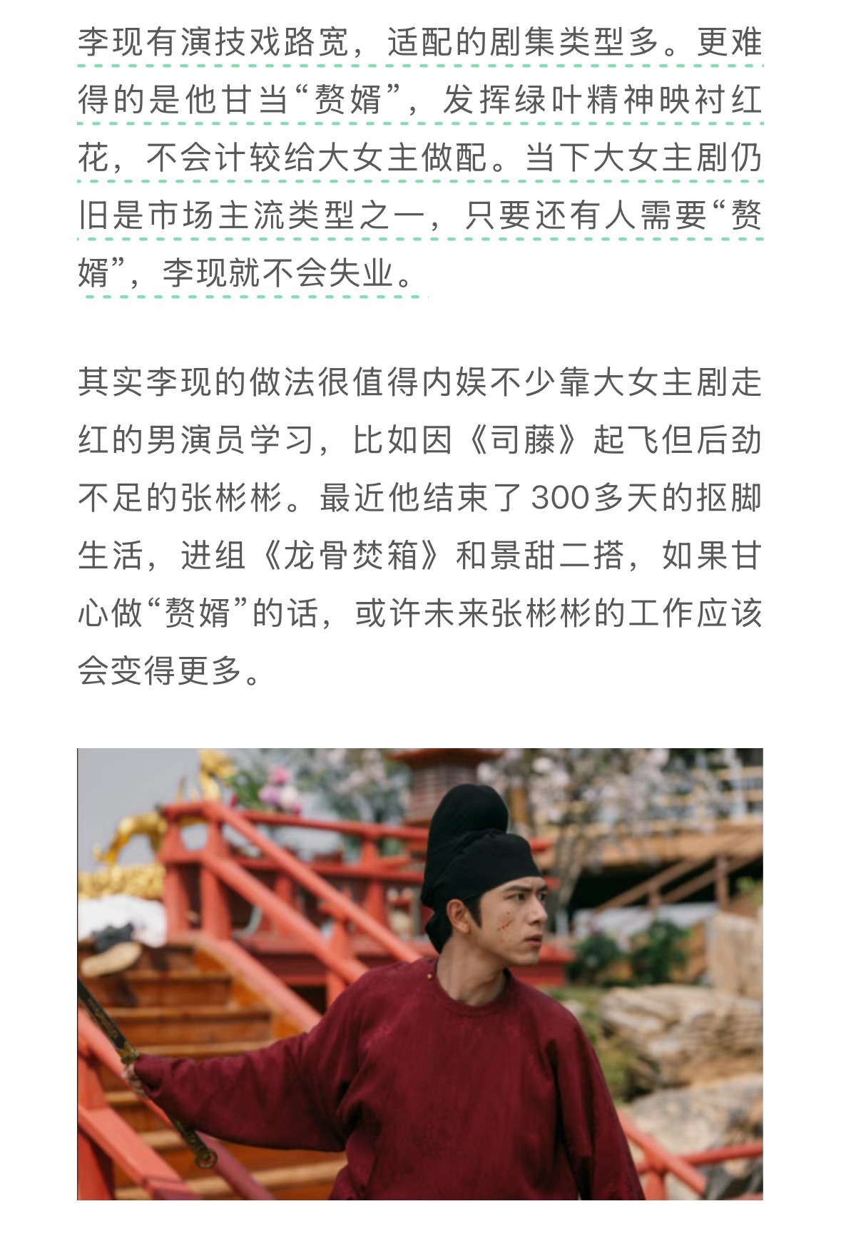 以后一些流量花想找个能撑得起戏又有流量的男主只会越来越难，都是主演，演技又不扯后