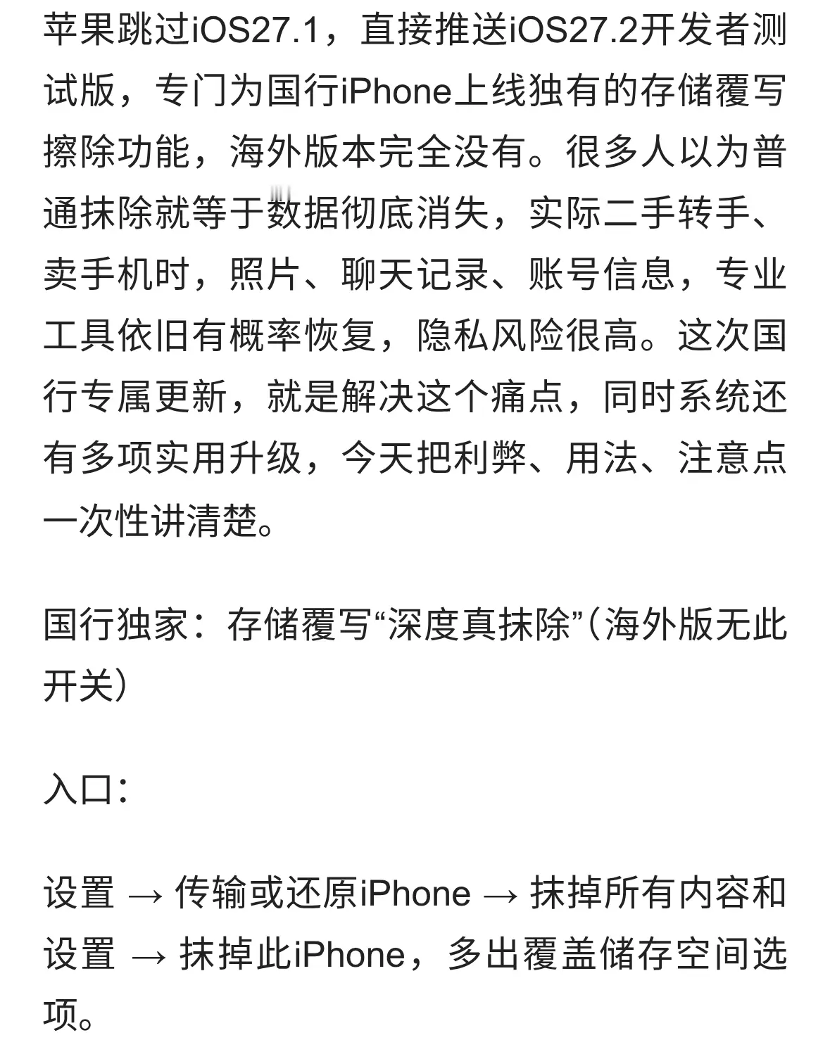 太强了！苹果宣布iOS27.2系统给国行设备带来专属新功能