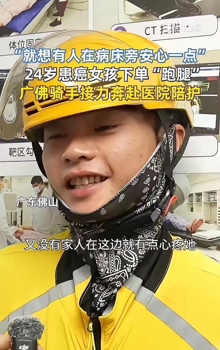 广东佛山，一外卖骑手接了个跑腿单，不料，订单备注里的要求却格外反常：“不用取送东