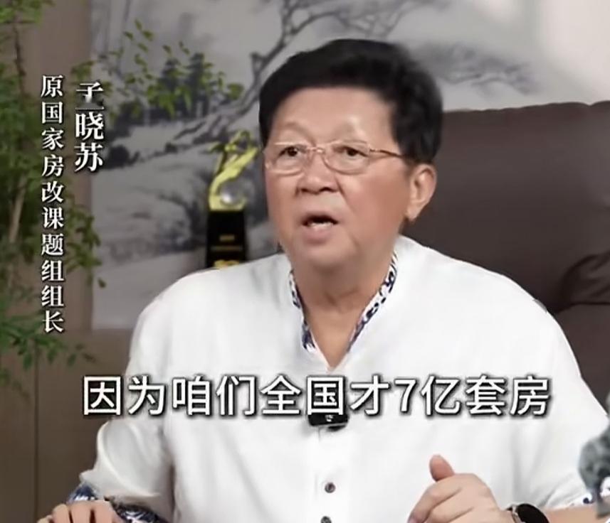 网传：全国有6亿栋楼房，35亿套房；孟晓苏：全国有7亿套房，5.4亿个家庭，每