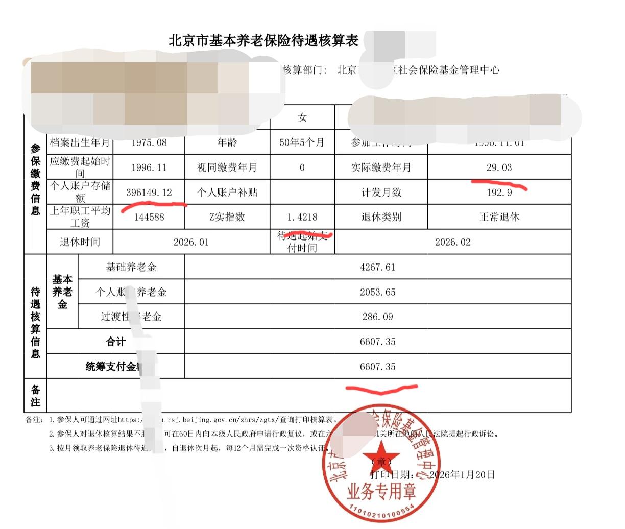 北京一大姐的退休养老金，工龄差不多30年，个人账户存储额高达40万，目前可领到养