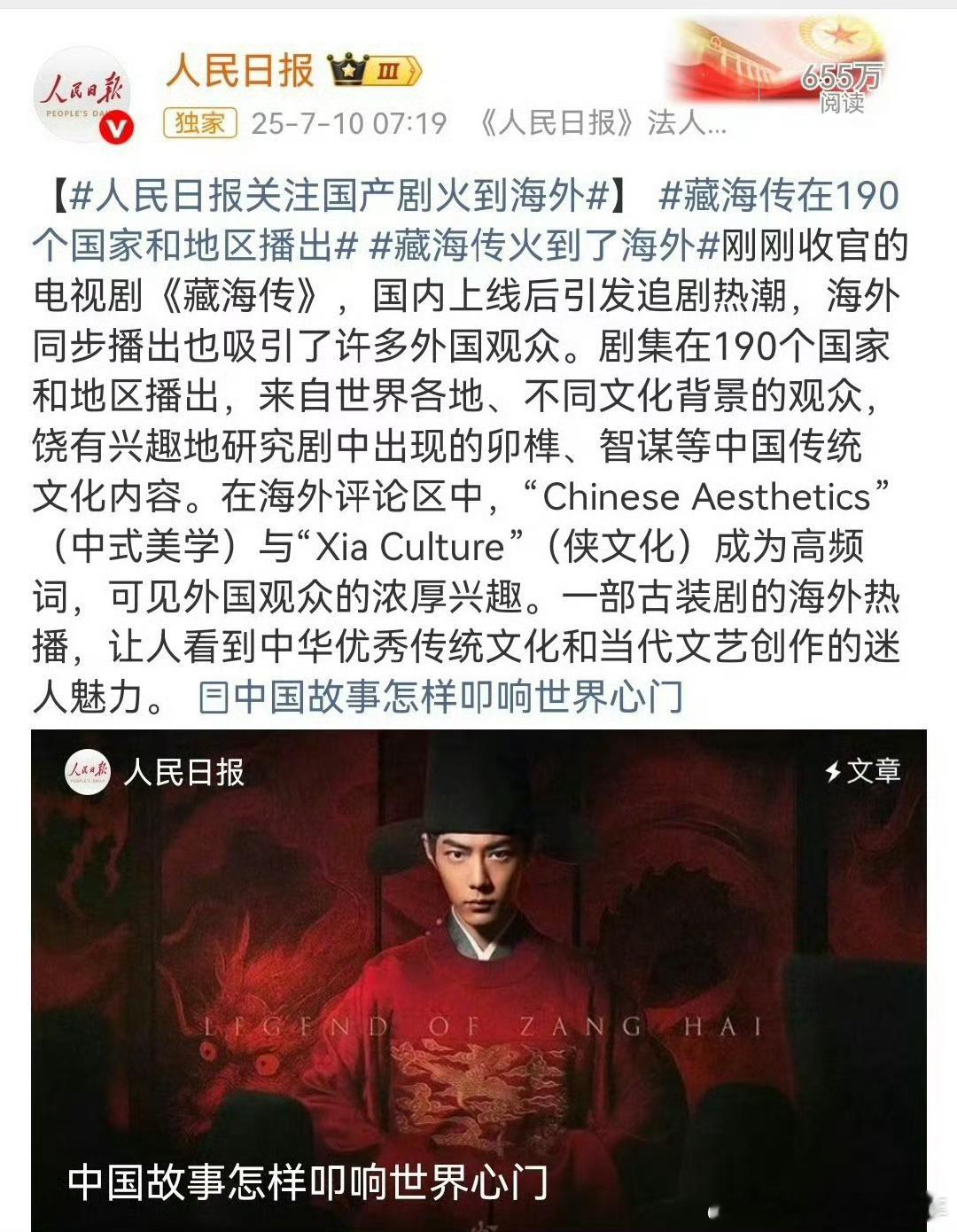 赵立坚发了肖战肖战主演的现象级大爆剧《藏海传》真的火遍全球啊！韩国SBS电视台