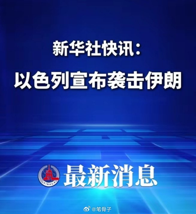 中东伊朗最新局势【以色列宣布袭击伊朗】！！！果不出所料，2026年2月28日，
