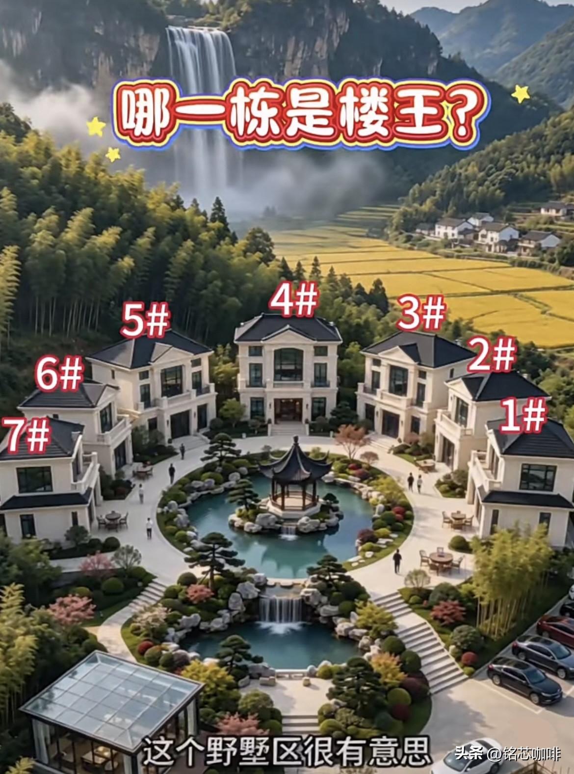 这个野墅区很有意思，大家觉得哪一栋才是楼王呢⁉️