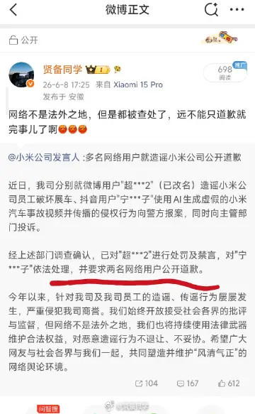 后续：官方通报来了南昌一辆小米SU7起火说句实话，造谣只道歉真不行你看，前几天高