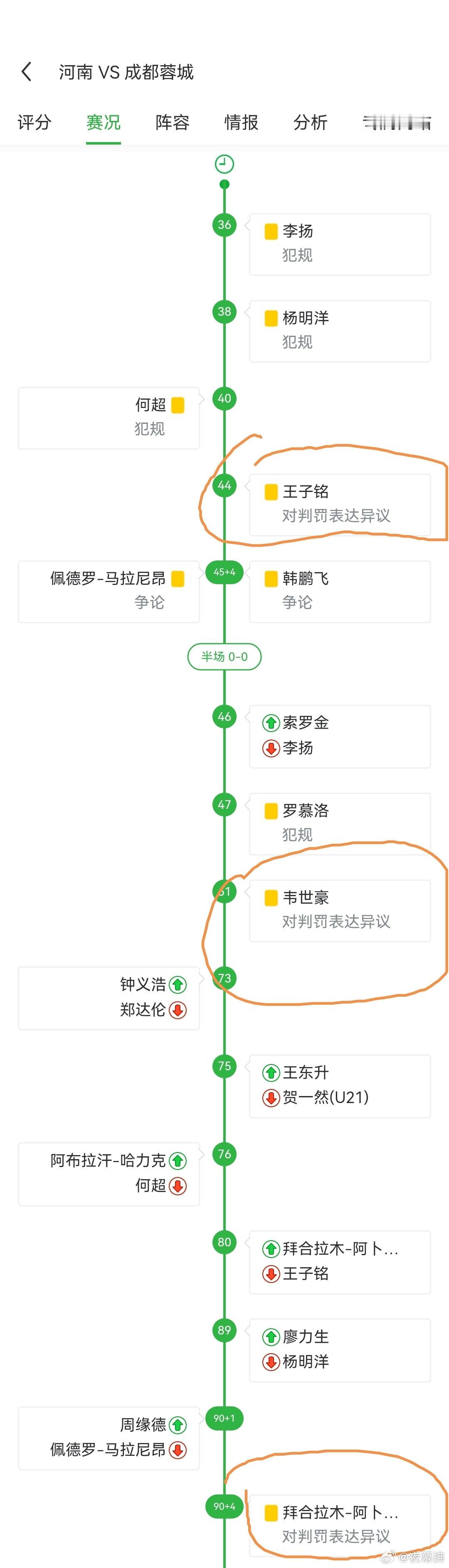 18年听招呼帮助河南保级的裁判之一沈寅豪，在2026第26轮中超联赛，执法河南与成都蓉城的关键比赛。