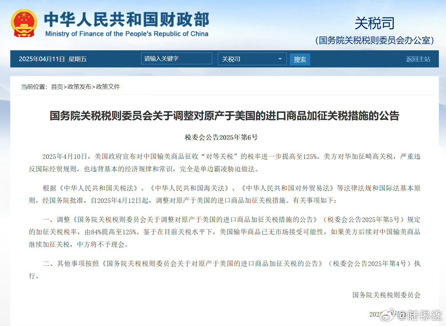 【对美所有进口商品加征125%关税】对美所有进口商品关税再提高41%​​​20