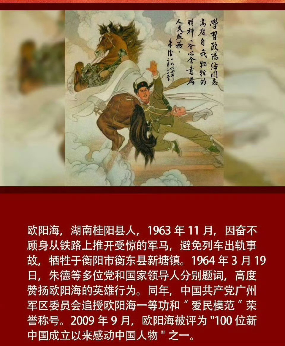 1963年的11月18日，舍身推战马的解放军爱民英雄欧阳海牺牲。