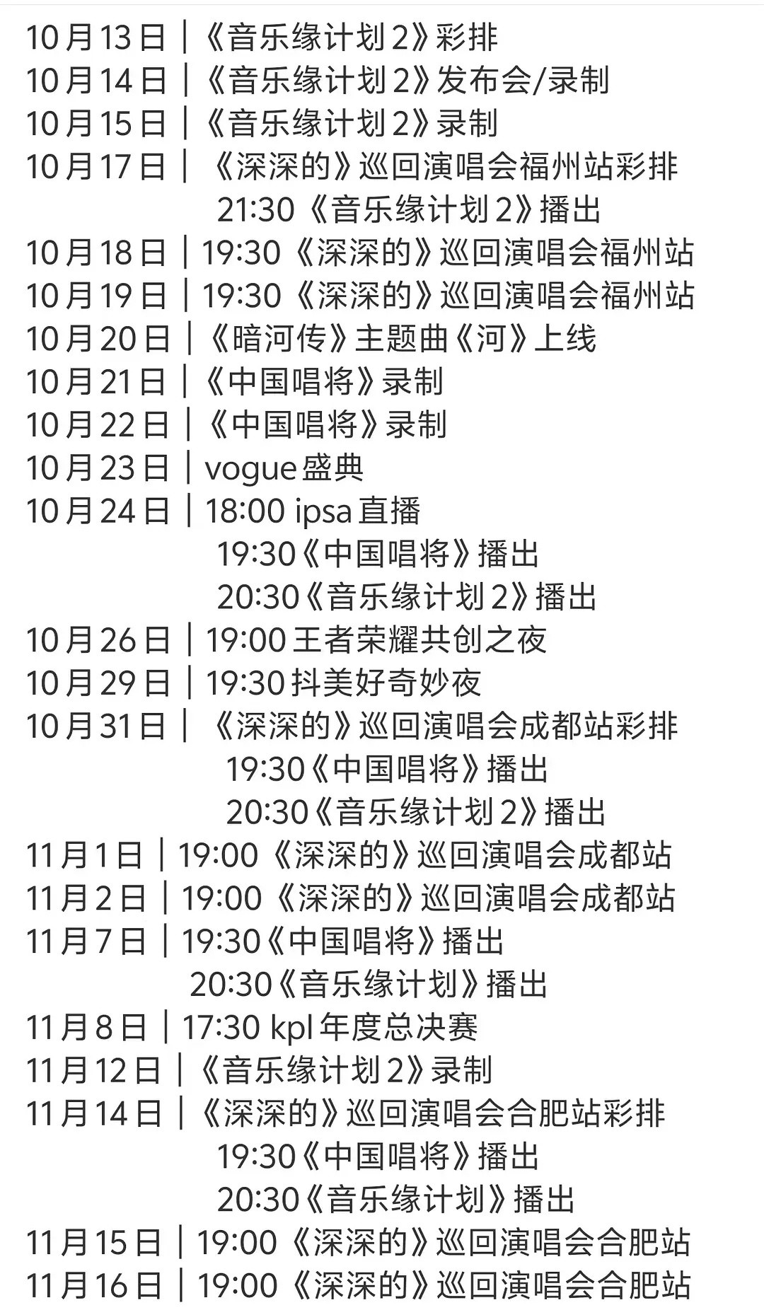 周深忙到真飞起​​​
