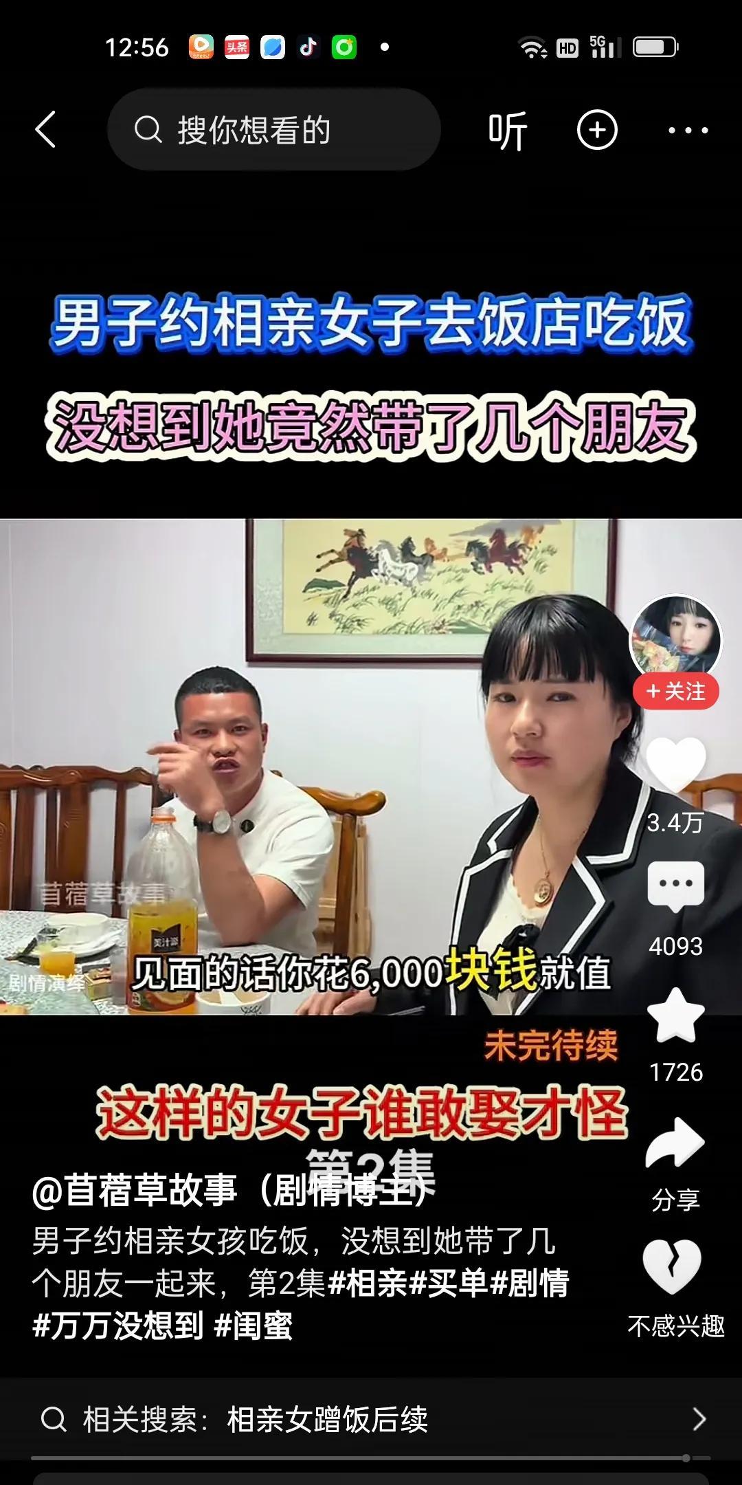 男子和女人第一次见面相亲。女人带了五个男闺蜜一起。男子和他们一起吃完饭，正准备走