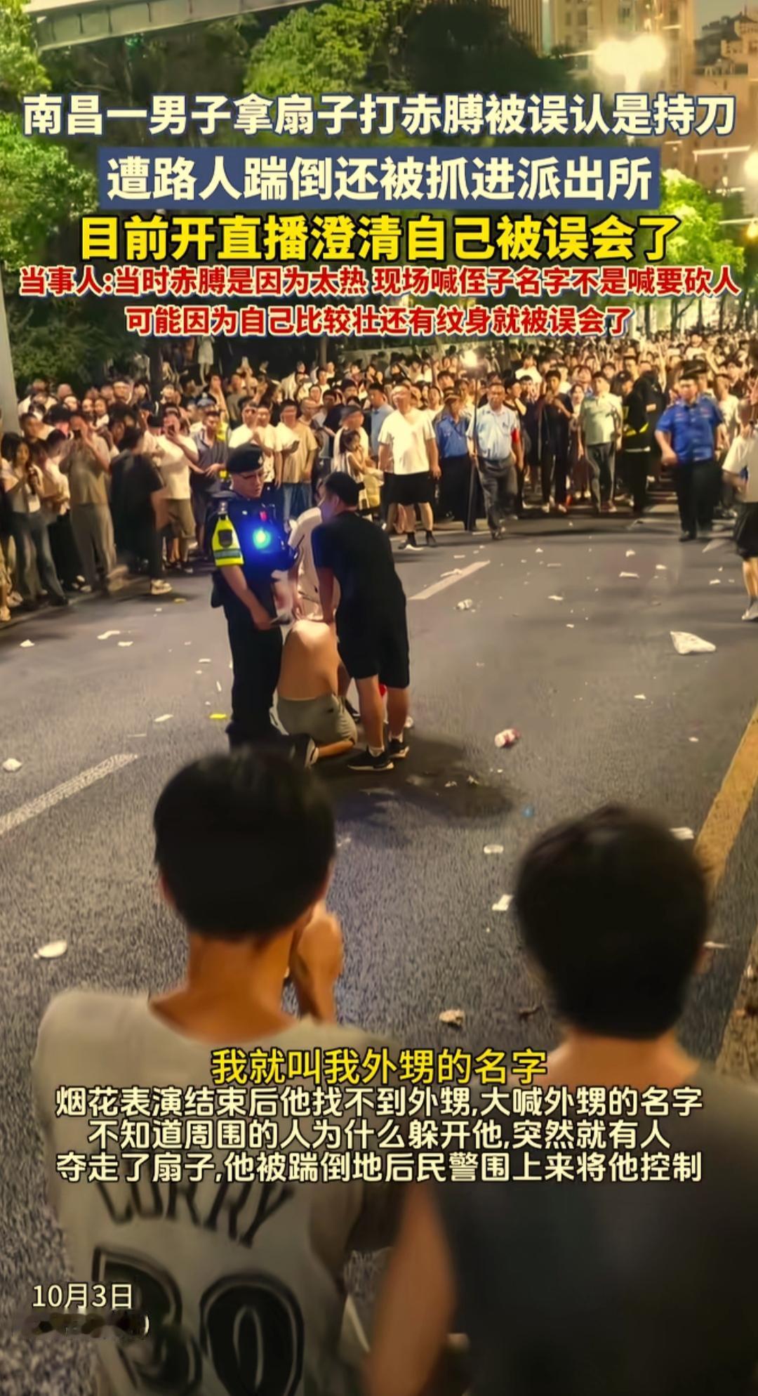 10月3日南昌折扇哥李先生发视频澄清自己被误会，他对此事感到很困惑，到现在都是蒙