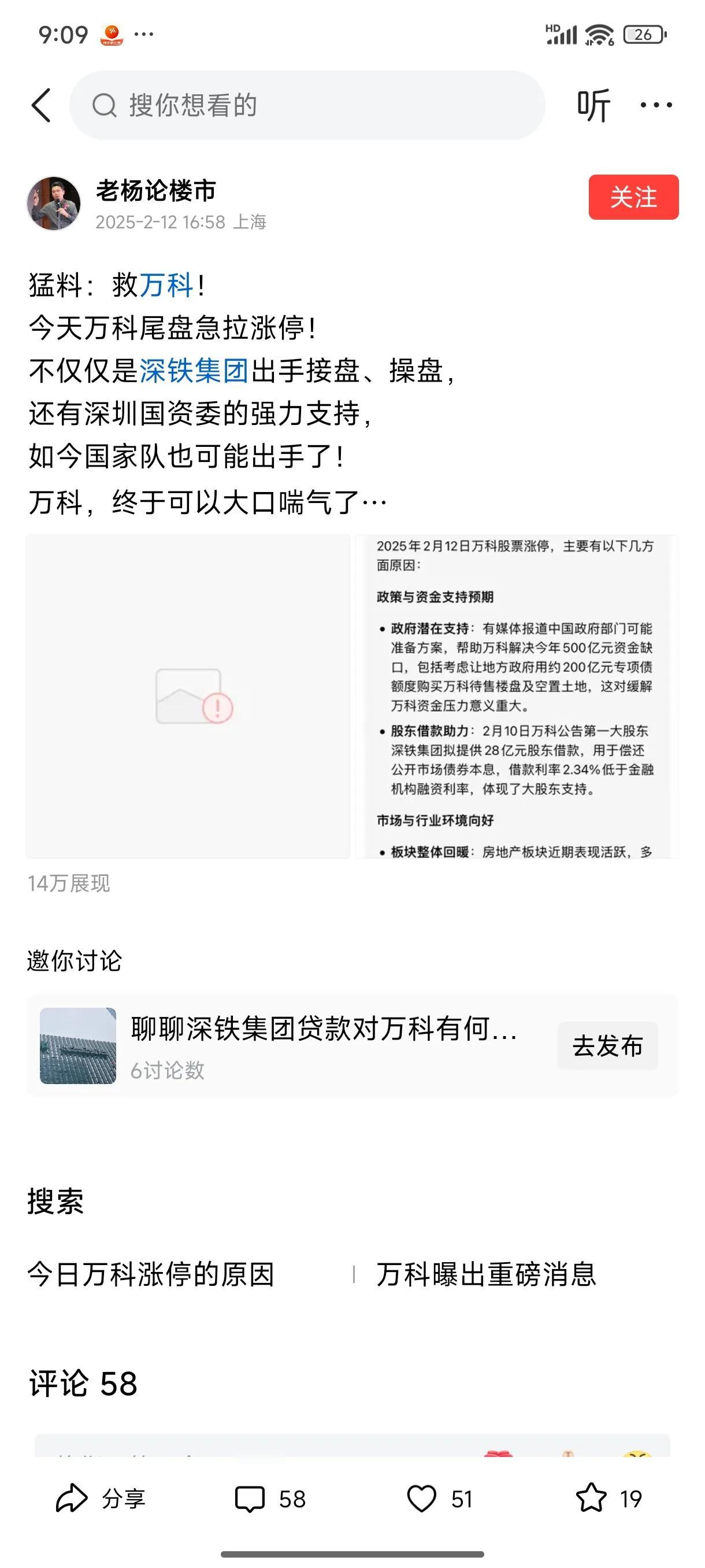 为什么一定要救万科，国家此次不惜让深圳地铁入场，截至2024年6月30日万科总负