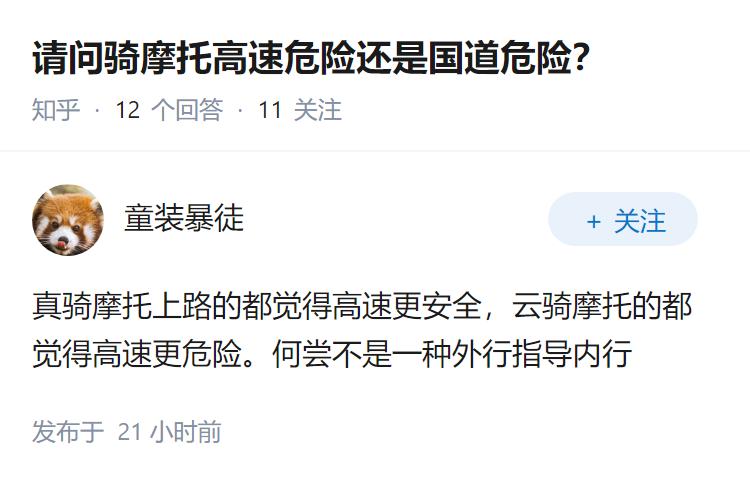 请问骑摩托高速危险还是国道危险？