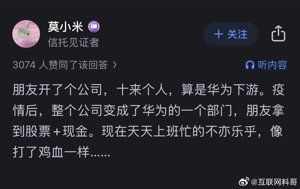 真炸裂！小公司直接被华为收编了！股票+现金拿到手软！跟打了鸡血似的。​​​