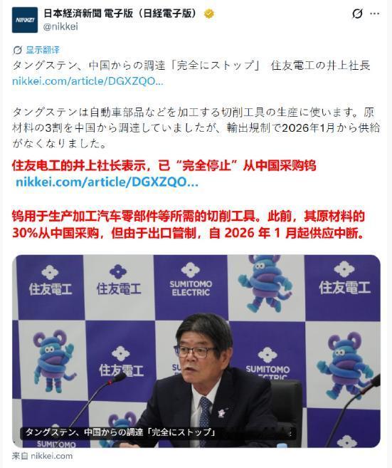 住友电工抱怨中方不卖钨，日本网友纷纷留言：高市早苗惹的祸，她来承担！！5月2