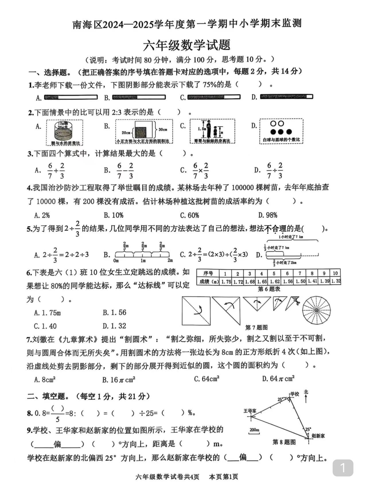 相比深圳南山的数学佛山南海才是出题标杆看看六年级期末试卷层次分明区分有梯