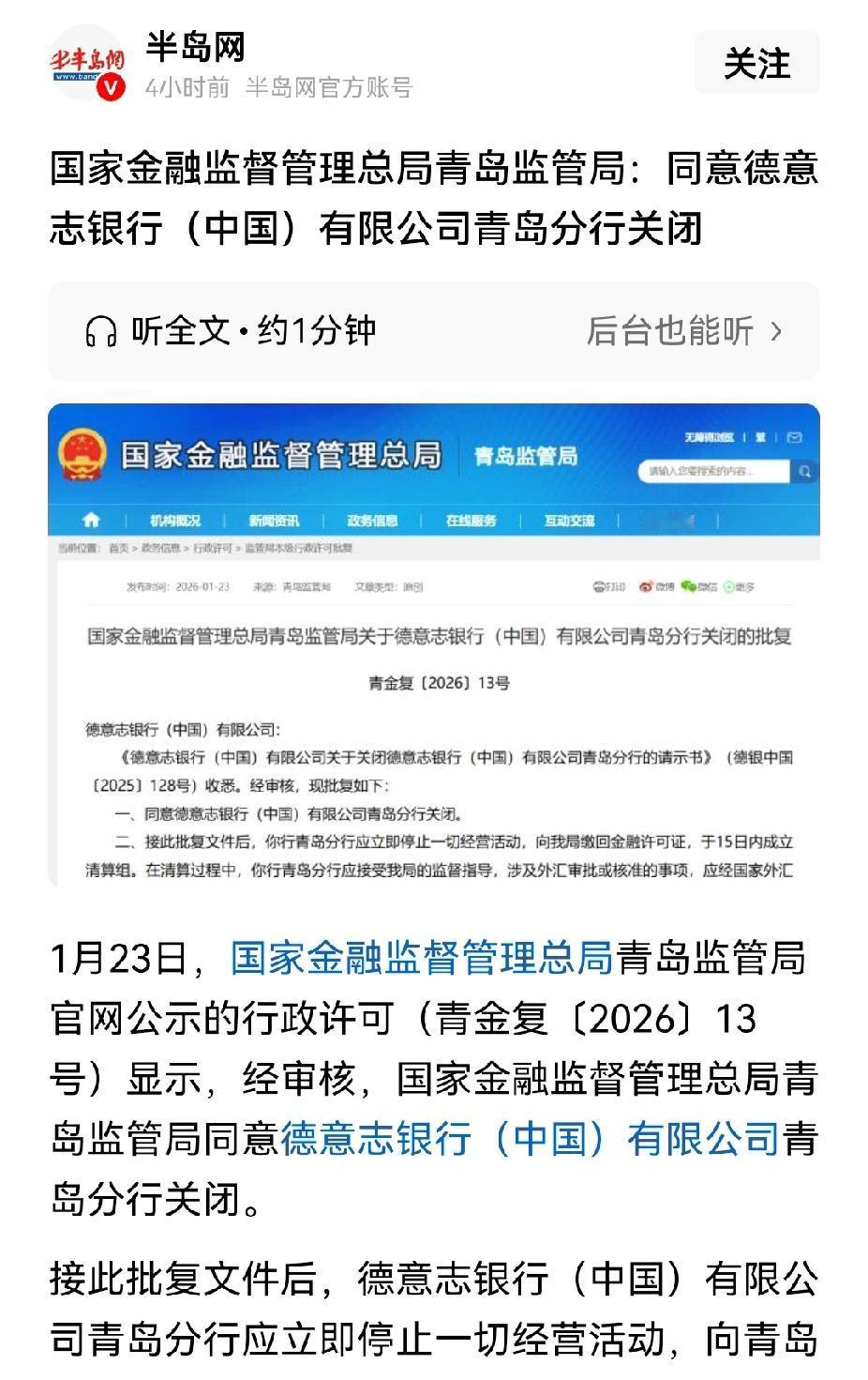 太可惜了，德意志银行青岛分行关闭了。在分析之前，为防止一些人来捣乱，得解释