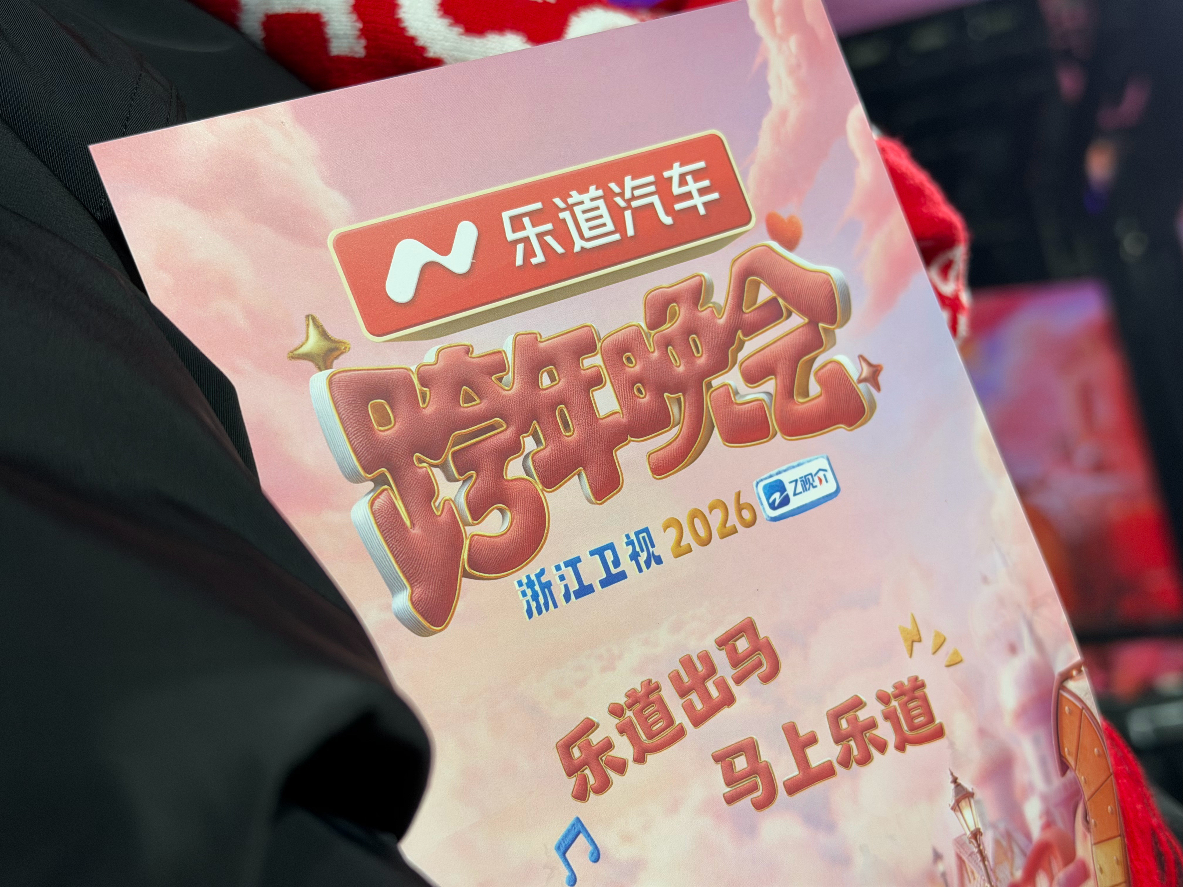 卧槽，你们看看哥在浙江卫视跨年演唱会的位置！2026马上乐道都说山顶也是VI