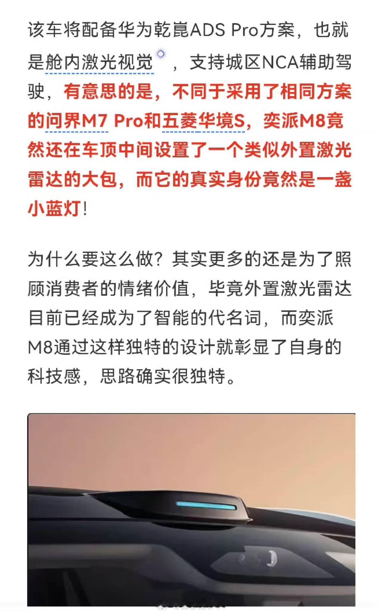 用了舱内激光雷达，但头上还是顶个包，原来是一个小蓝灯……这是什么设计思路？