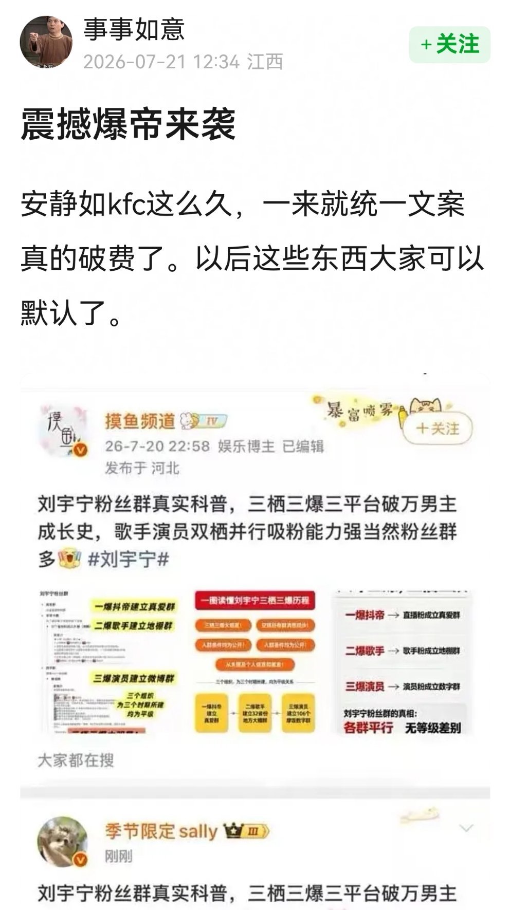 其实也有可能是粉丝投稿。。。