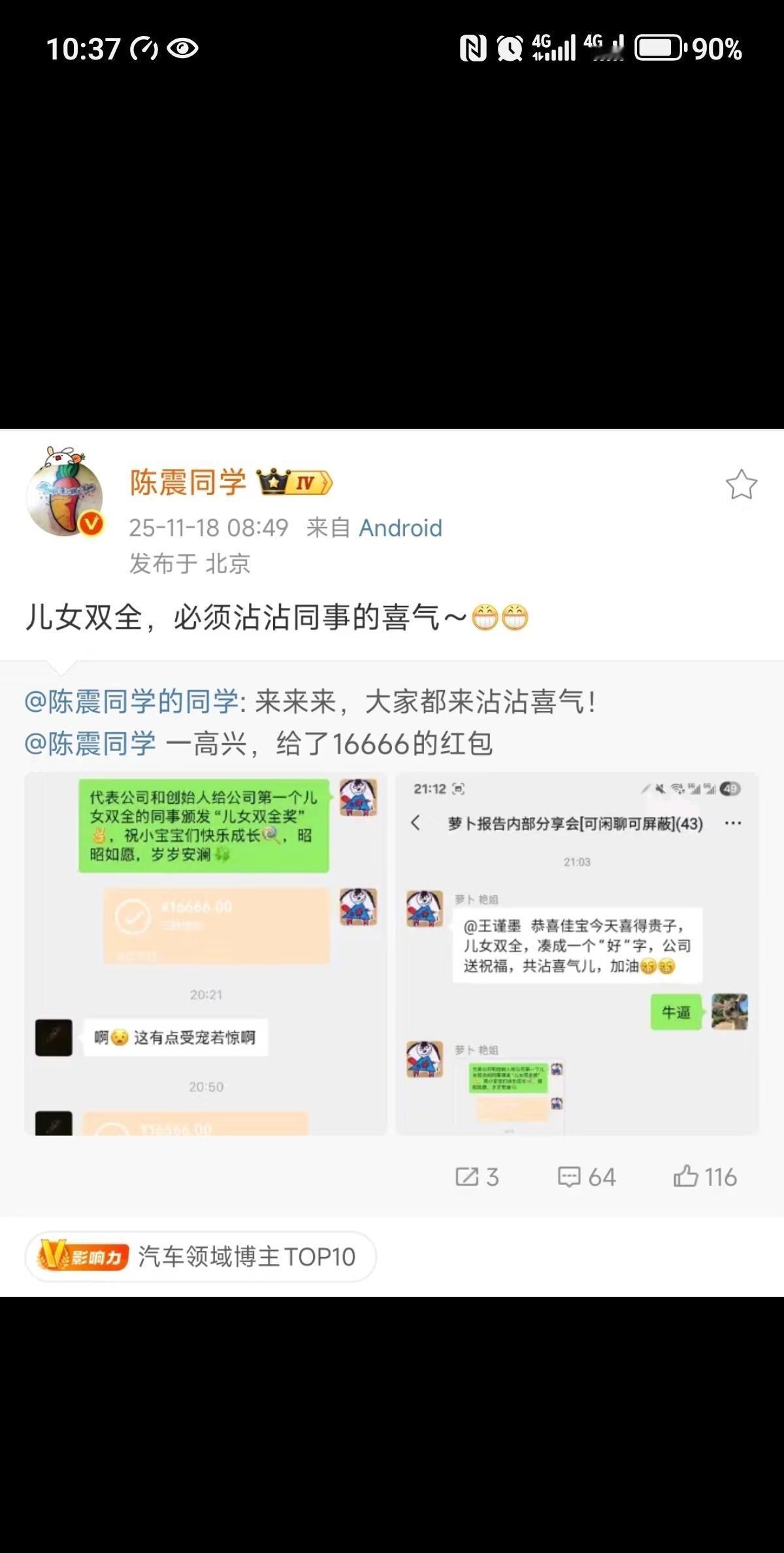 陈震给刚凑成“好”字的同事塞了16666红包，说是公司11周年特别奖。视频里他