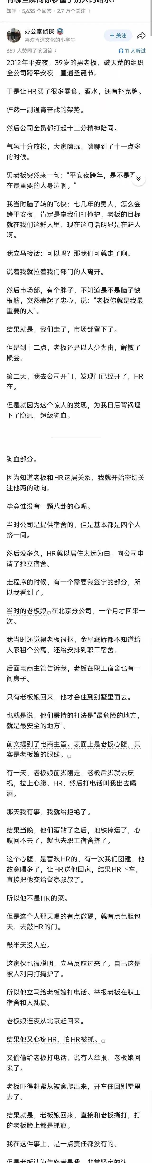 你们见过日更的职场大戏吗？人家甄嬛传七十六集好歹有个大结局，我们公司三十来号人演
