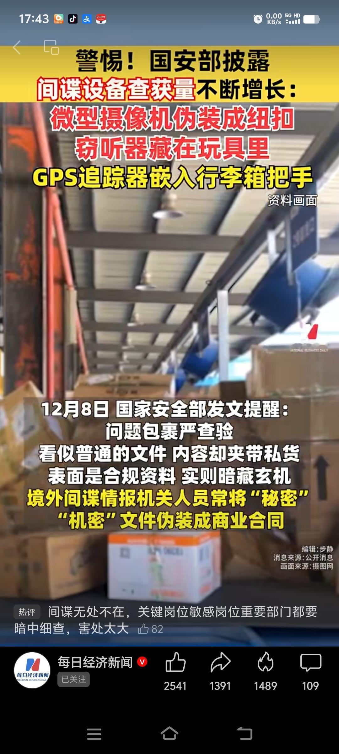 人民！人民！人民！全民必须打一场人民抓间谍的战争！国安部披露的信息显示，查获
