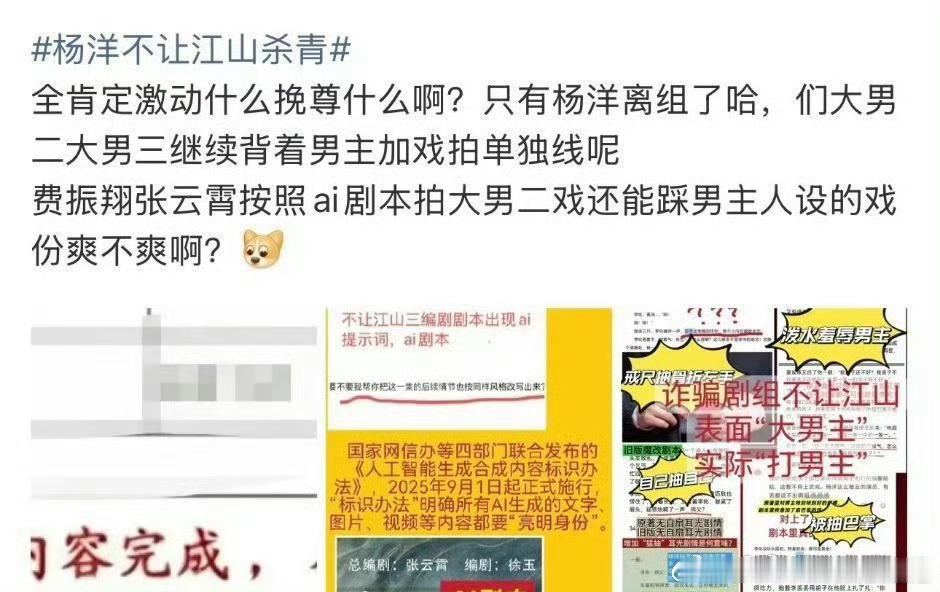 杨洋不让江山杀青了，但是男二男三继续。ymls前脚庆祝脱离苦海，后脚就要防止加戏