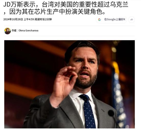 万斯终于摊牌了！特朗普政府的副总统万斯曾把话挑得很明白：要是中国真的统一了台