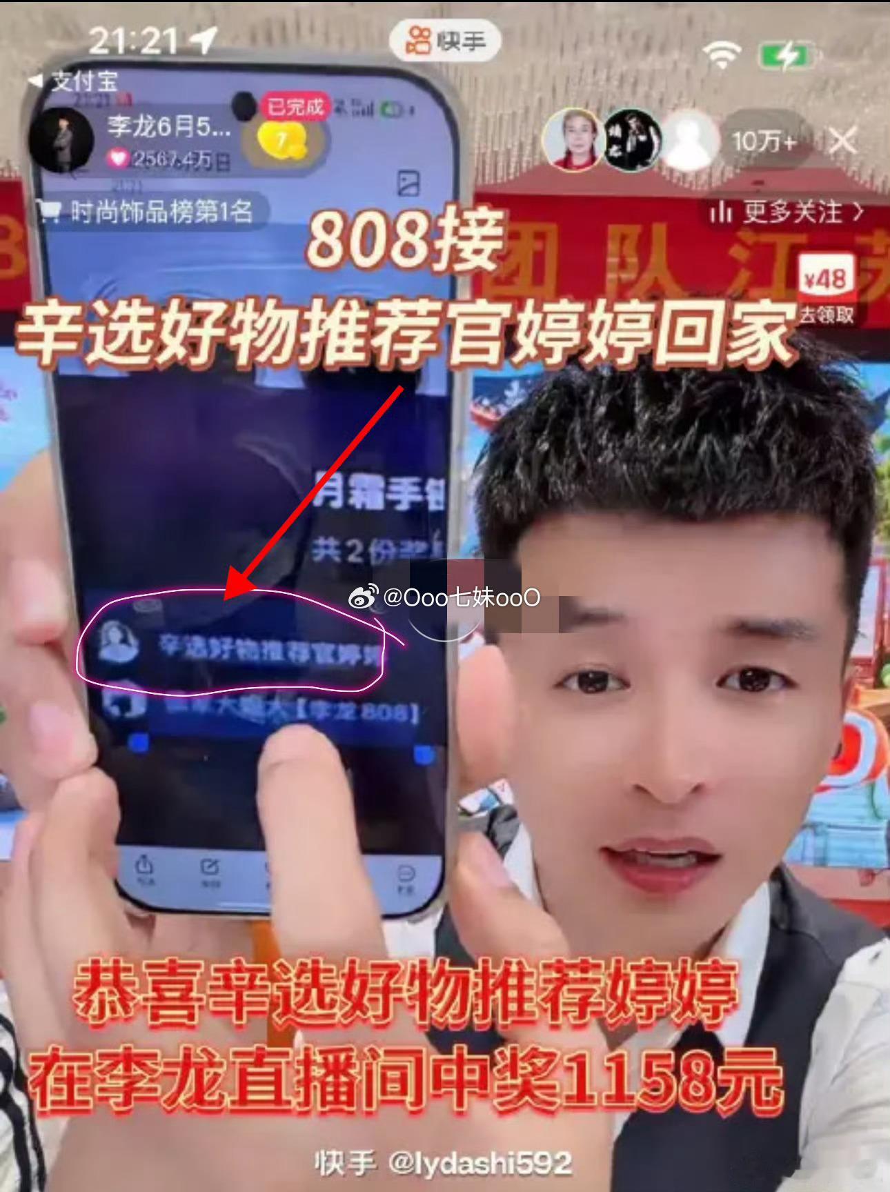 “辛选好物推荐官婷婷”在太原老葛徒弟李龙直播间中奖了，谁是谁的铁粉？花钱的愿意。