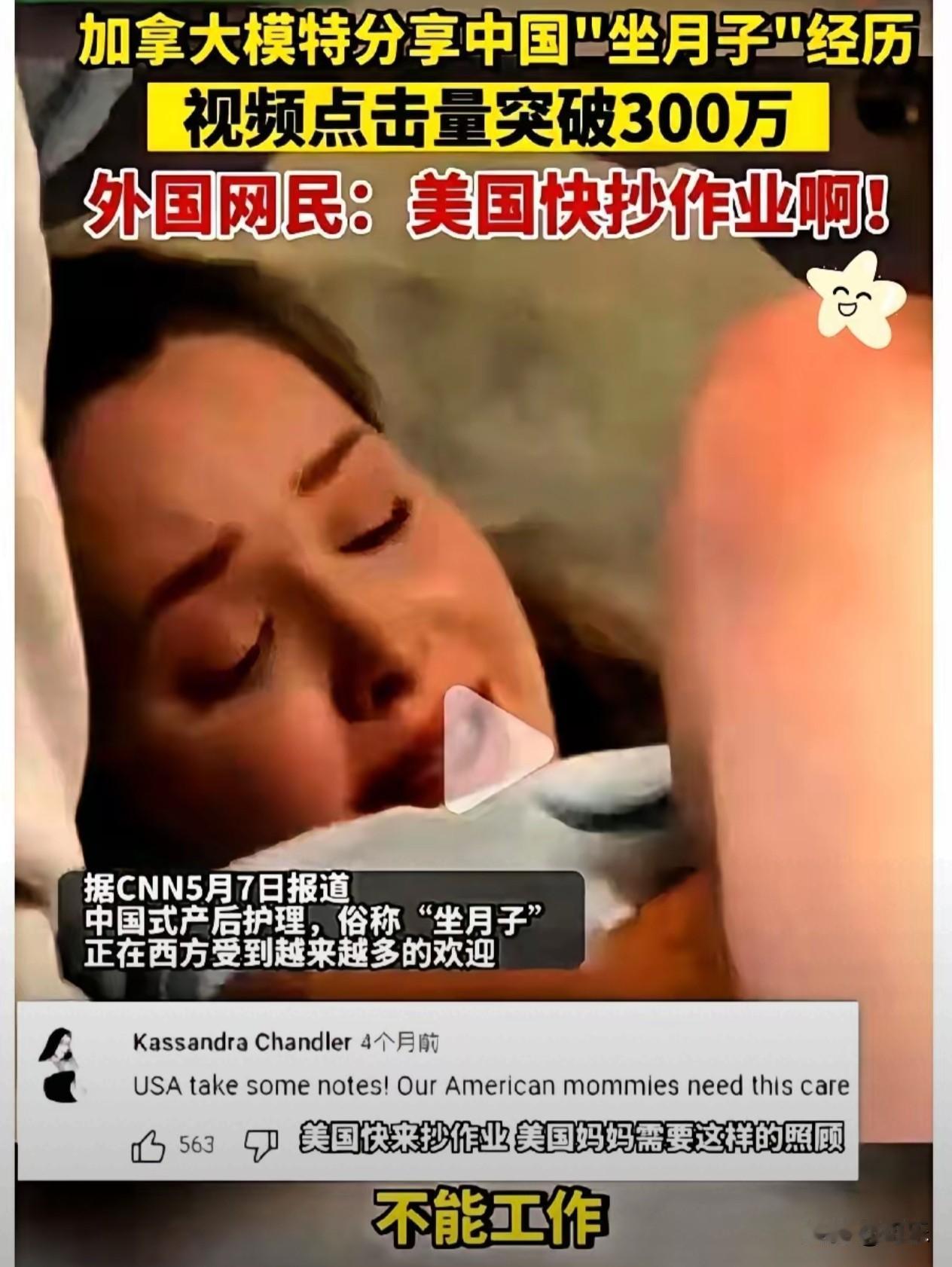 外国模特在中国坐月子，评论区全在喊“救救我”！这差距也太真实了加拿大女模特