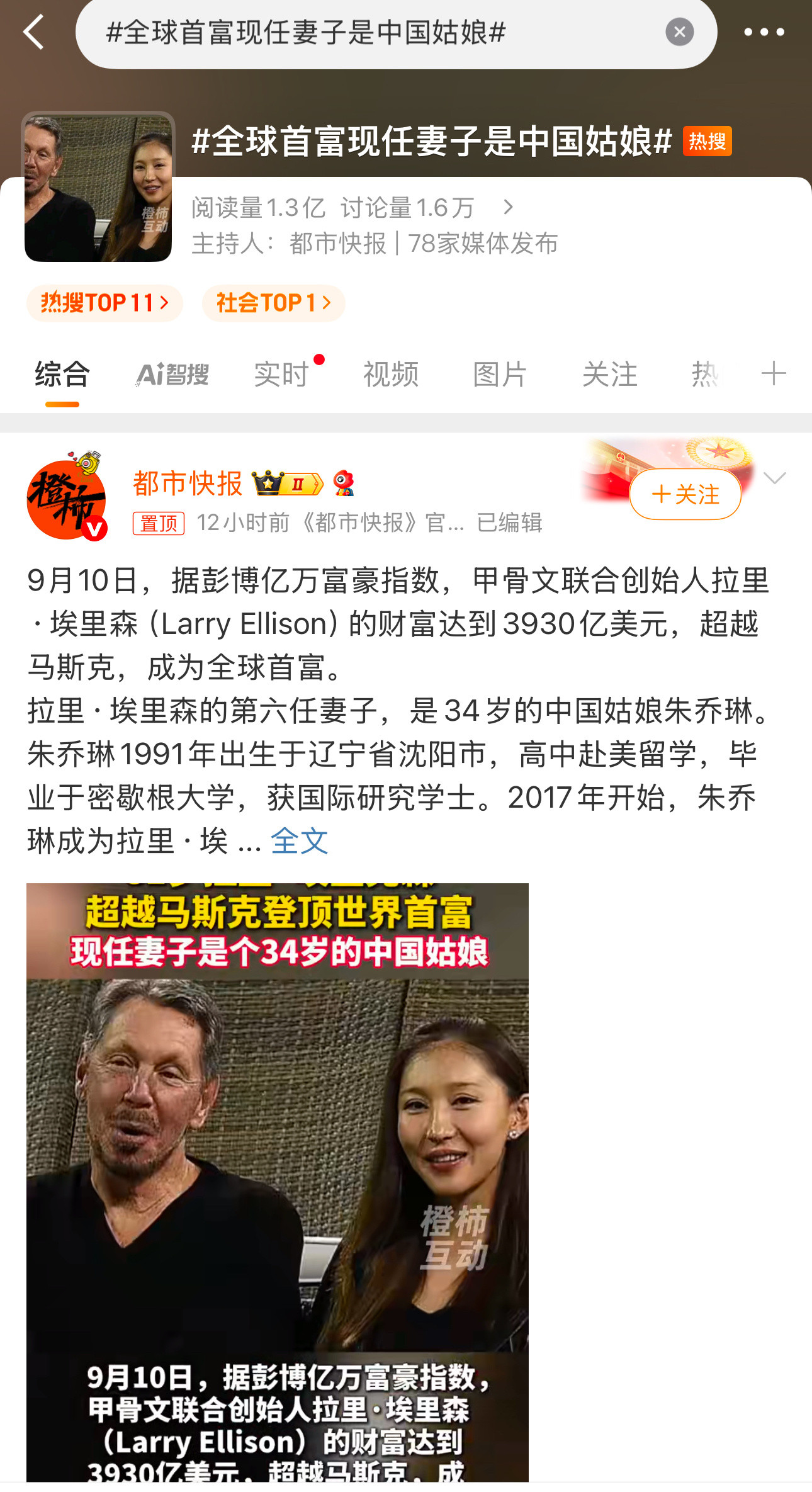 看看我们正儿八经媒体的关注点→_→全球首富现任妻子是中国姑娘新华社发认知战的时候