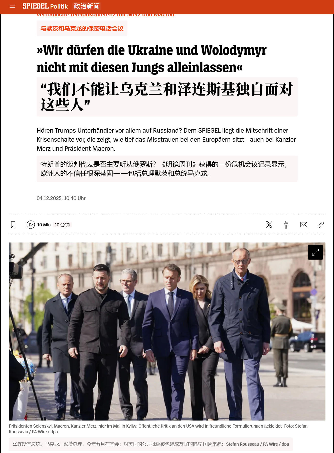 🔻德国明镜周刊声称拿到了法国总统、德国总理、芬兰总统、北约秘书长与泽连斯基机密