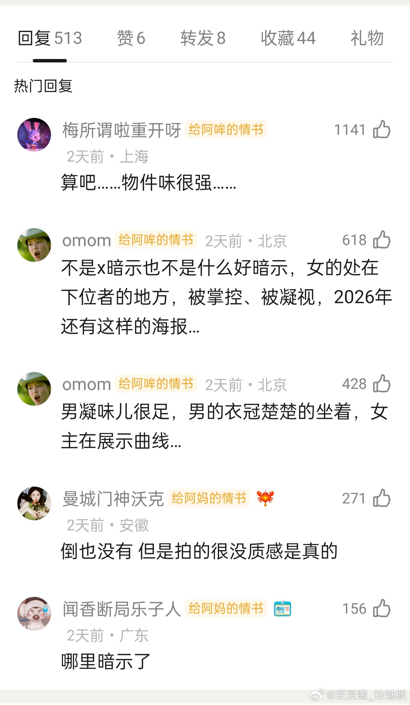 大家怎么评价《玉簟秋》的海报[思考]​​​