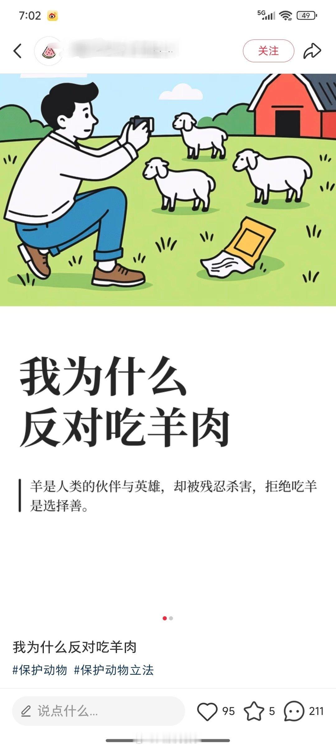 小红书上不让吃狗肉的很多，羊肉都不让吃的，你还是第一个。