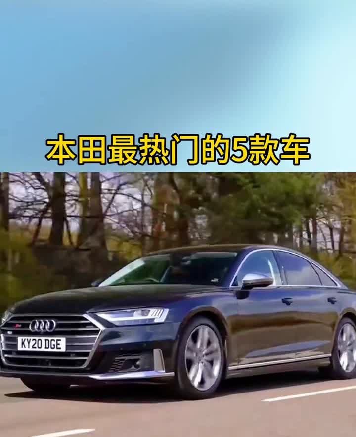 本田最成功的五款车。本田最热门的五款车：·1.本田雅阁。·2.本田思