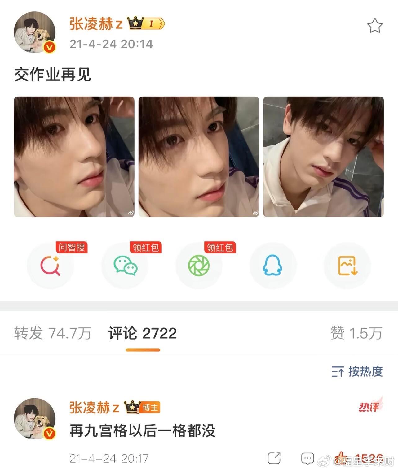 张凌赫不愿辜负真心