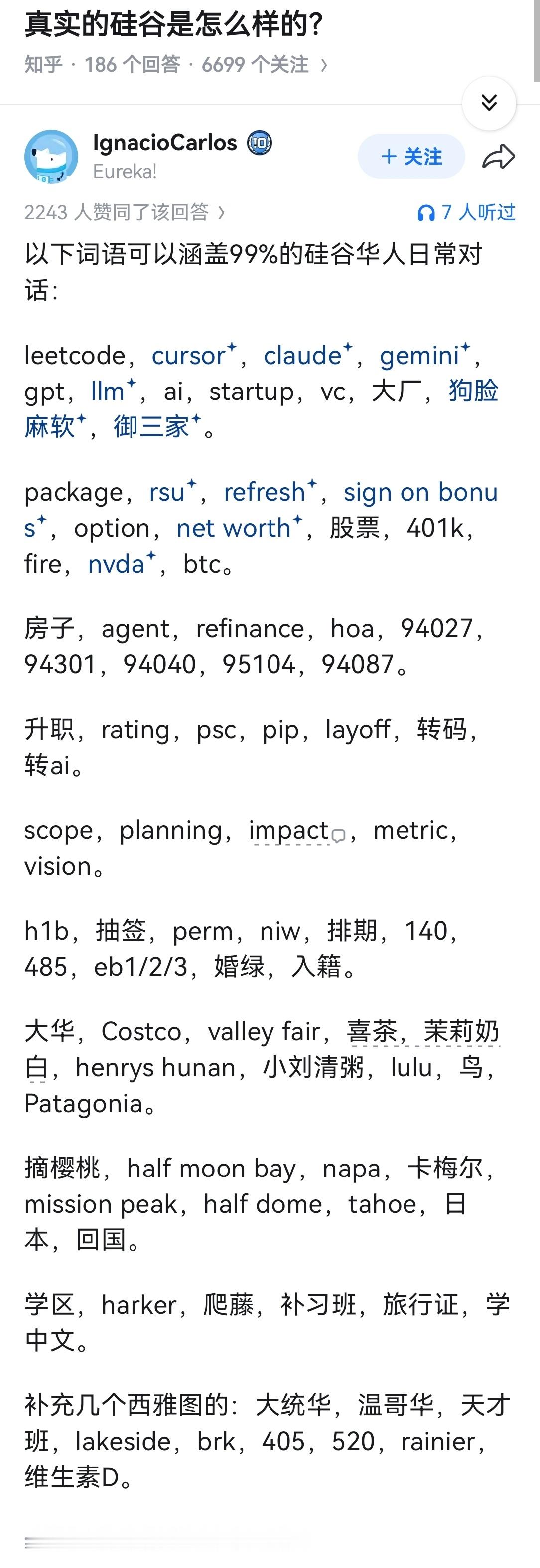 真实的硅谷是怎么样的？