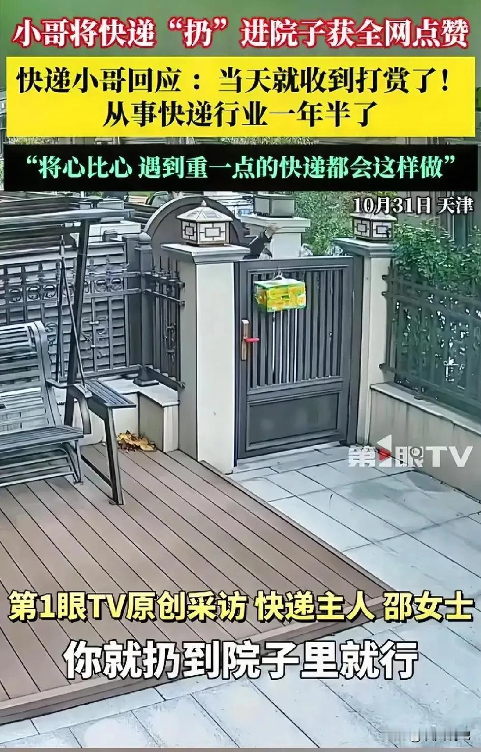 这个就是天津的快递小哥！看着只是随手一“扔”快递，却让全网都竖起了大拇指。事