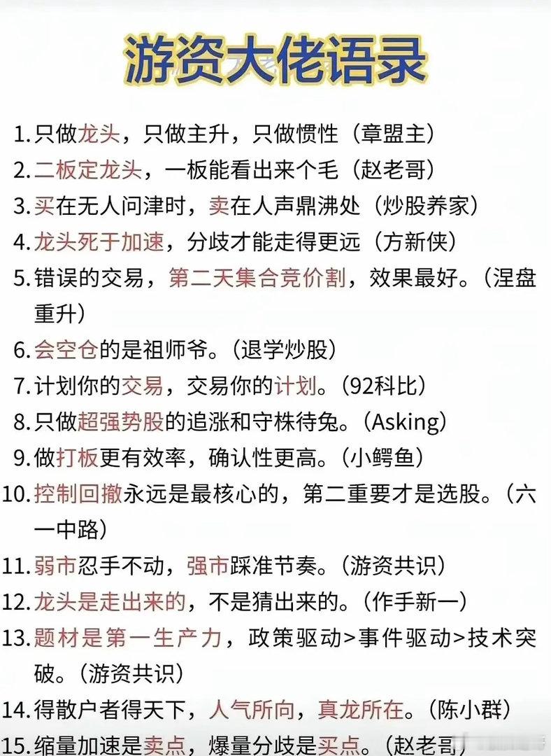 炒股这事儿，跟着游资大佬走确实有门道。就说顶级游资炒股养家，人家能从散户逆袭成大