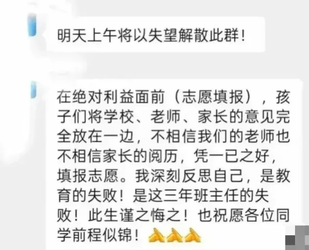 江西一中学因学生未填报北大清华, 老师大怒解散微信群, 教育局: 正在处理